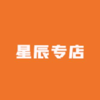 星辰专店