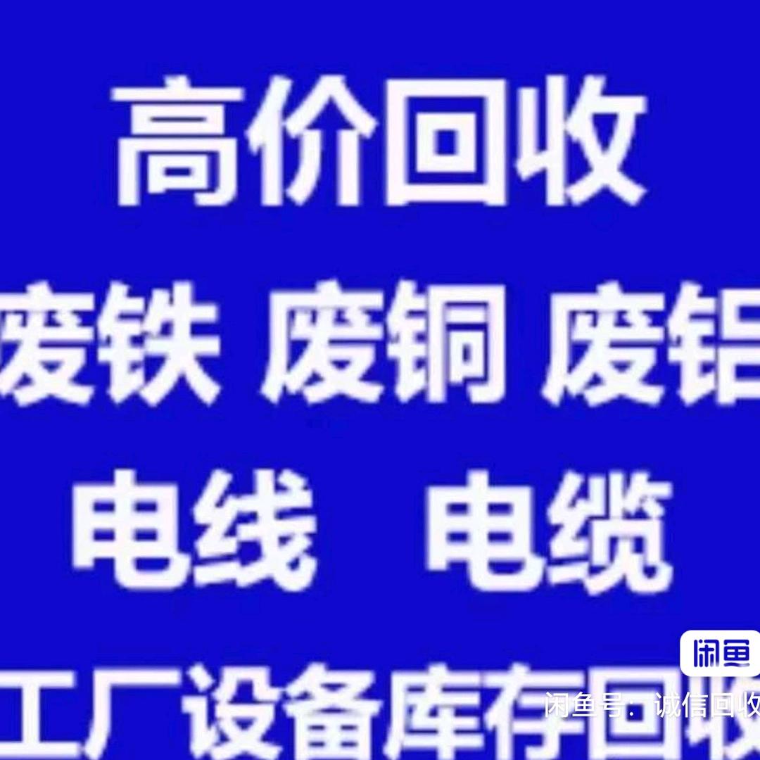 高价回收（再生资源）