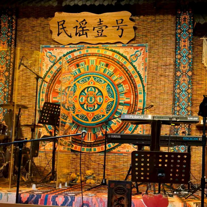 民谣壹号（每晚演出7小时）