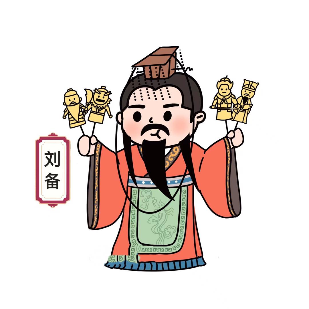 刘淑备