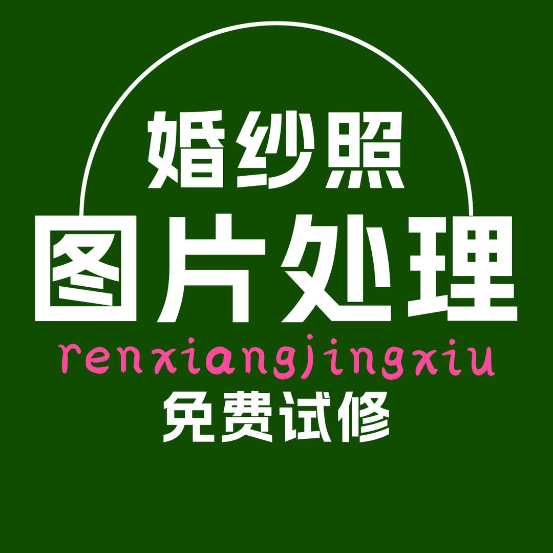 艺影印象修图工作室