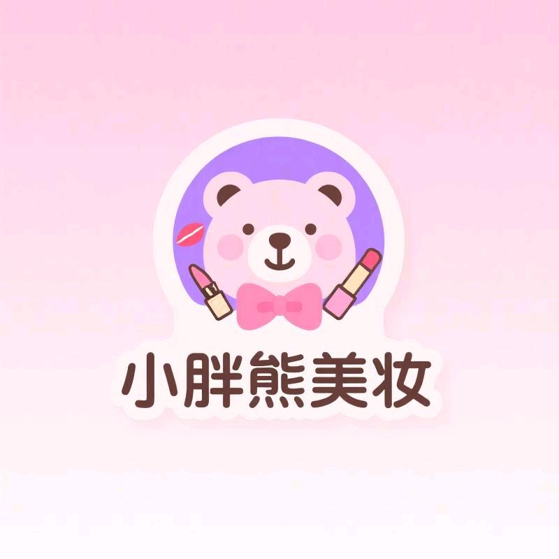 小胖熊美肤