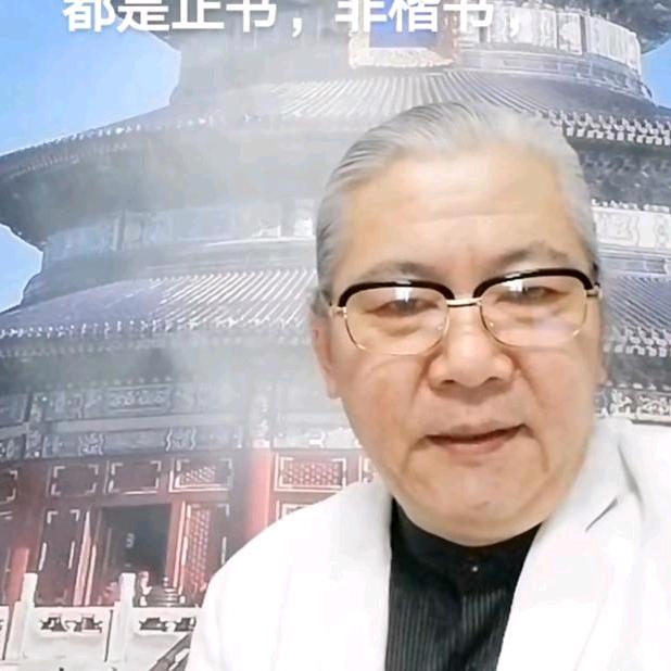 上海同济大学客座教授(清虚道一先生)