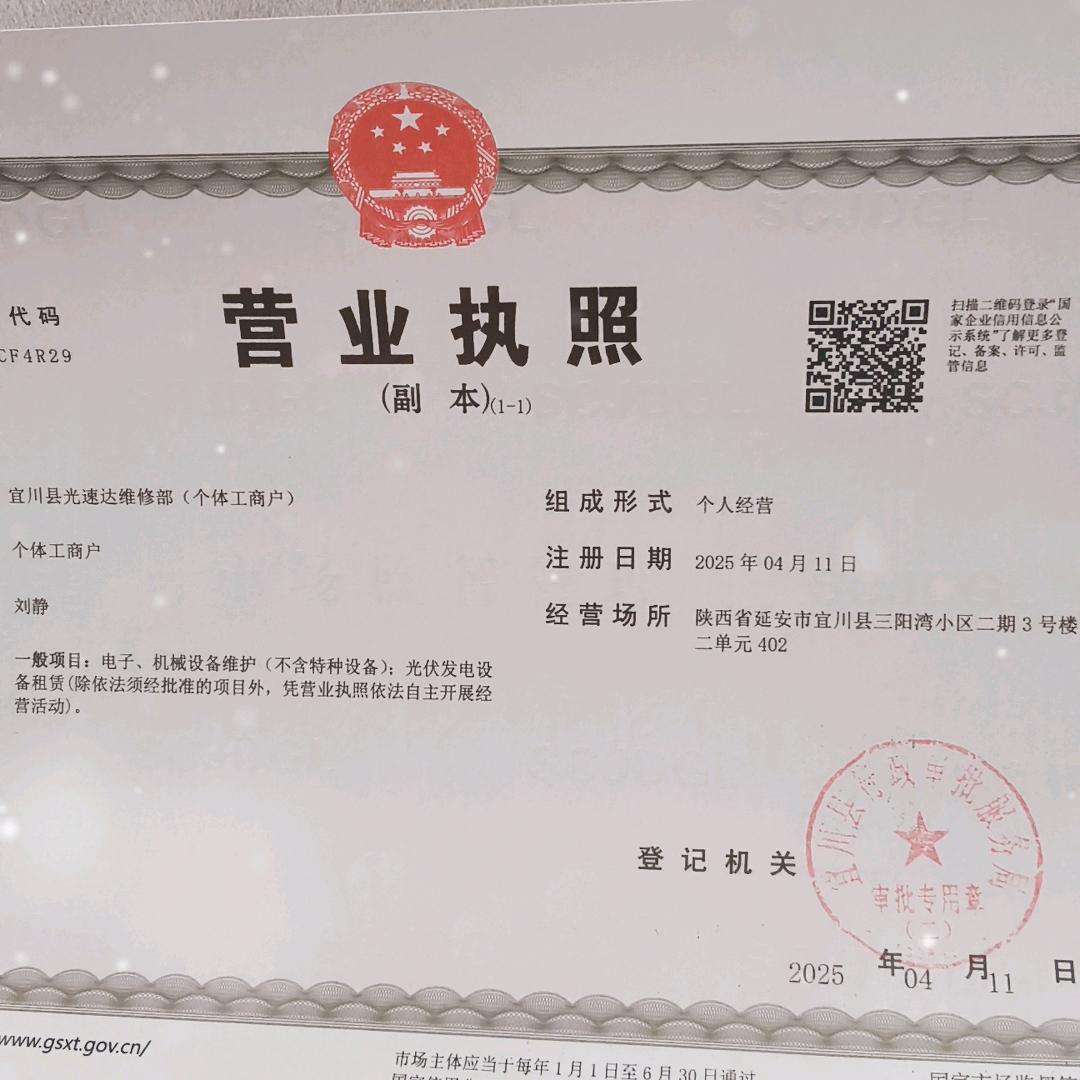 延安光伏后期维护