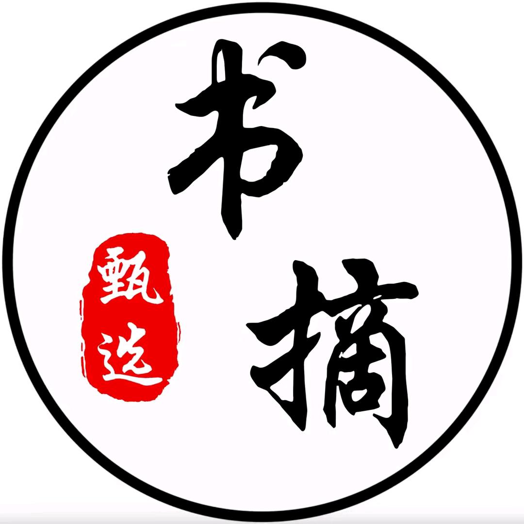 悠然书摘