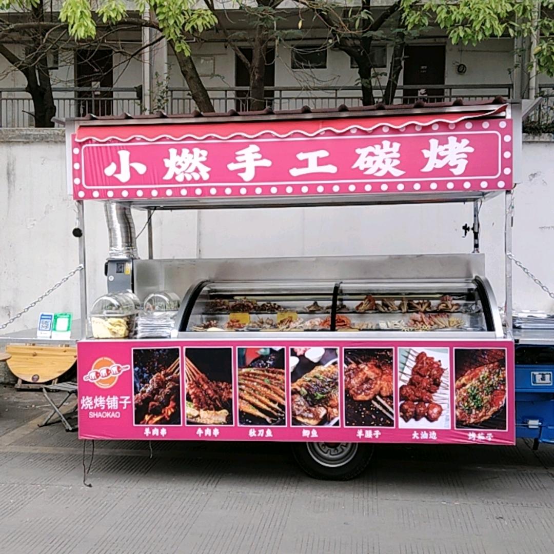 小燃手工碳烤