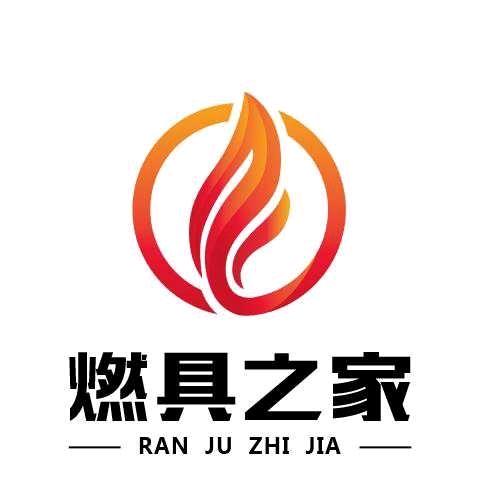 燃具之家燃气暖通厨电设备服务中心