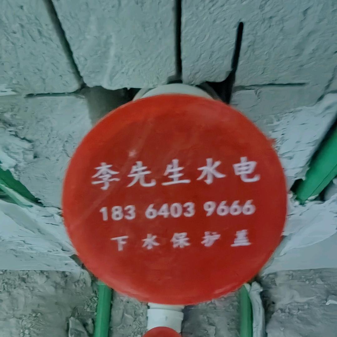鄄城李先生精工水电暖！