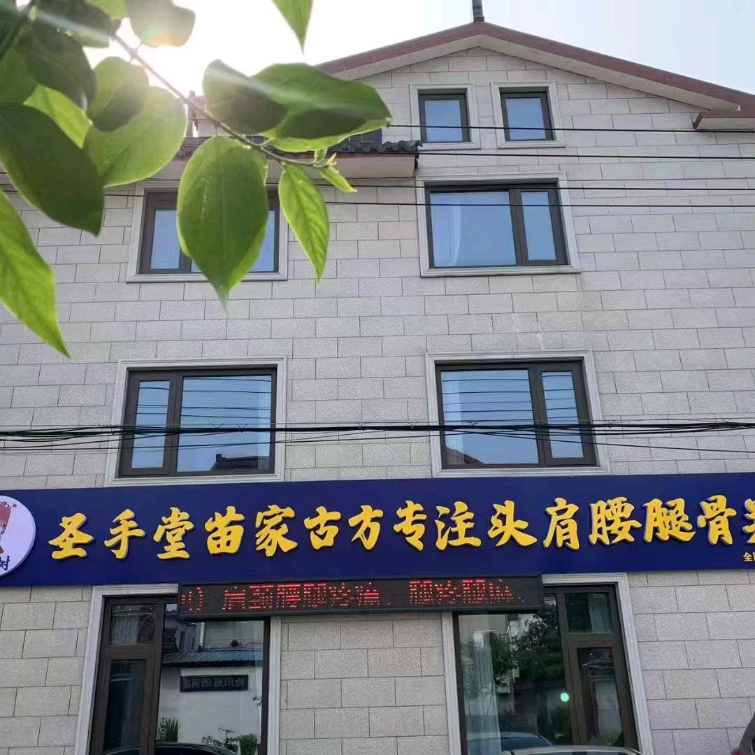【九溪树圣手堂】慧慧