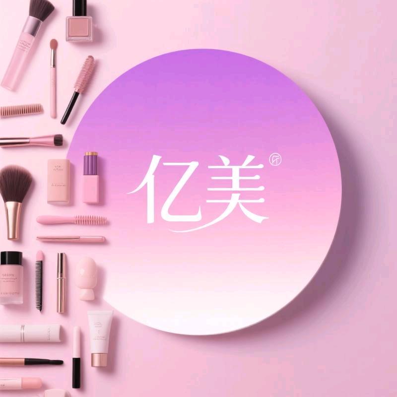 南京市亿美美妆优品店