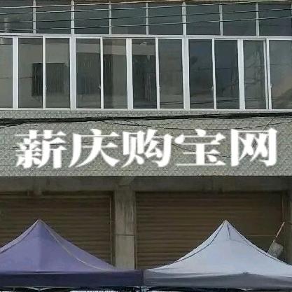 薪庆购宝网
