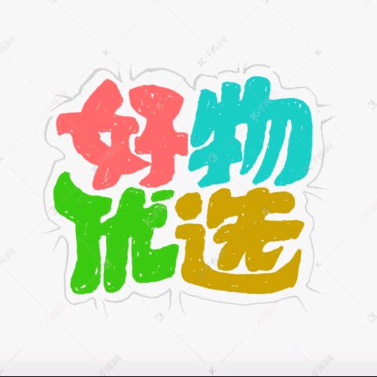 小甜甜好物