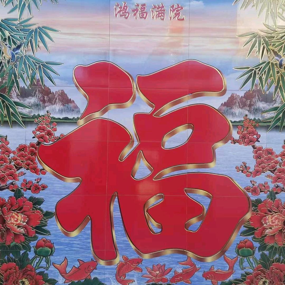 福财运旺旺