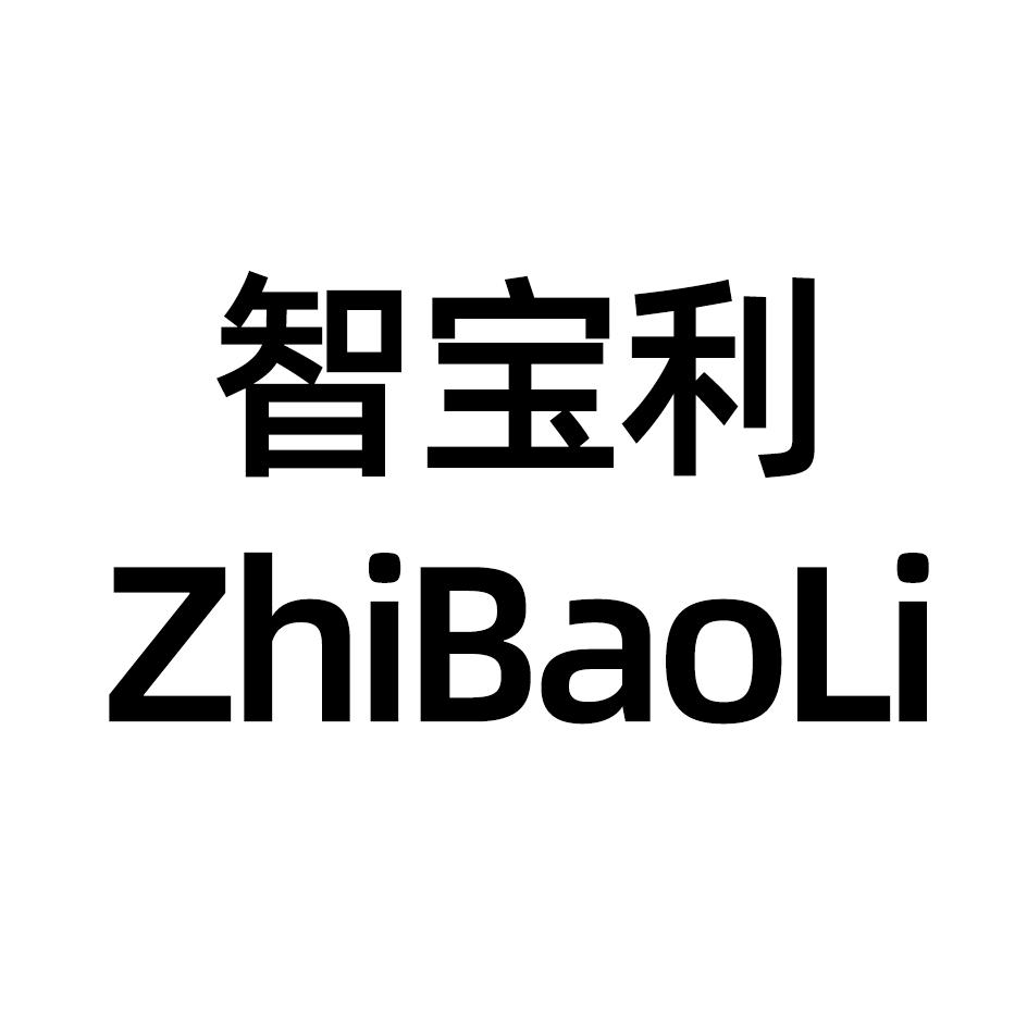 智宝利内衣旗舰店
