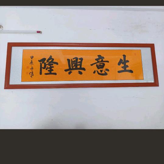 真保煤场
