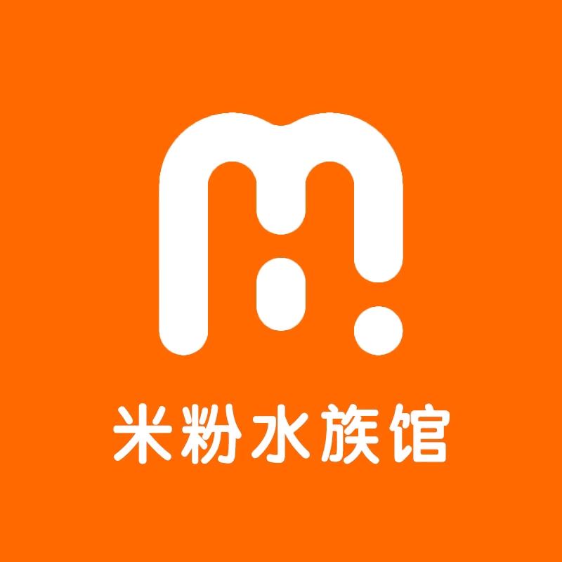 米粉水族馆