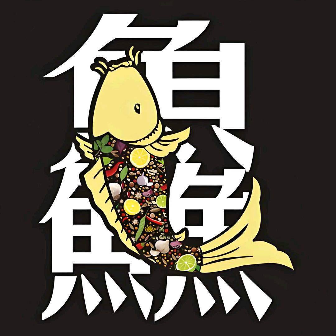 鱻鱻