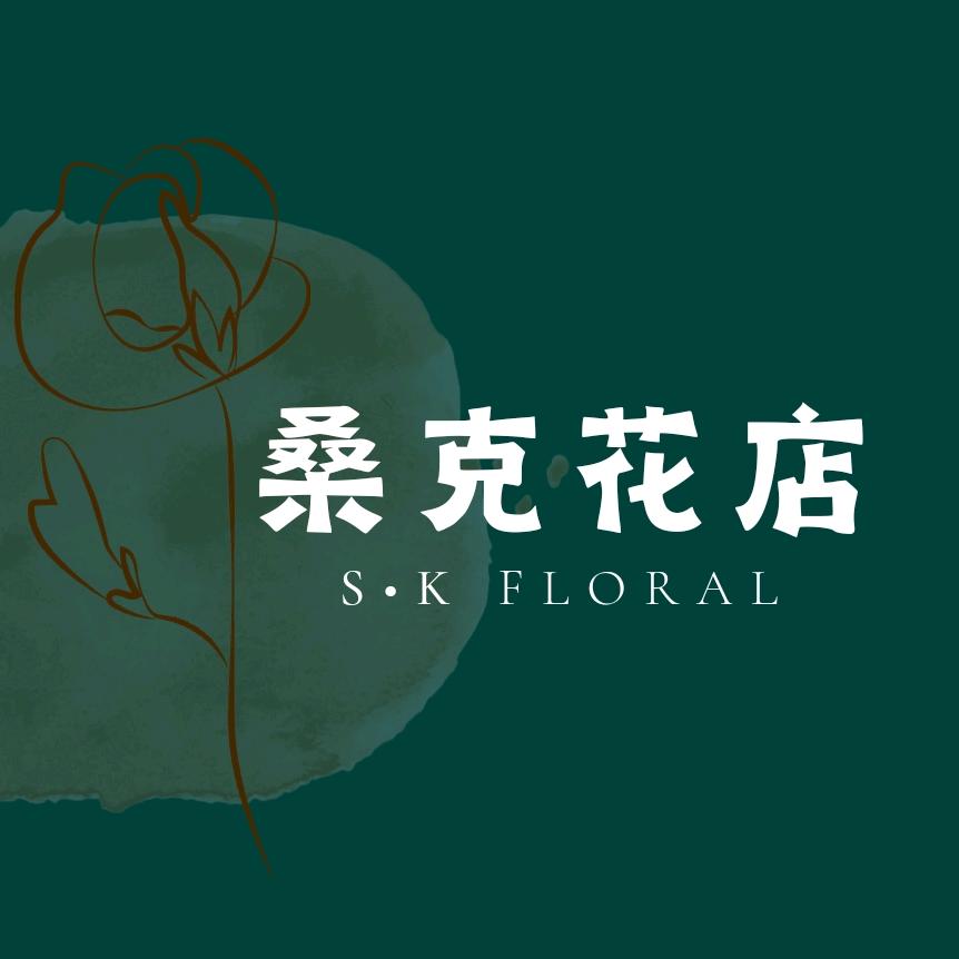 哈尔滨桑克花店24小时花店