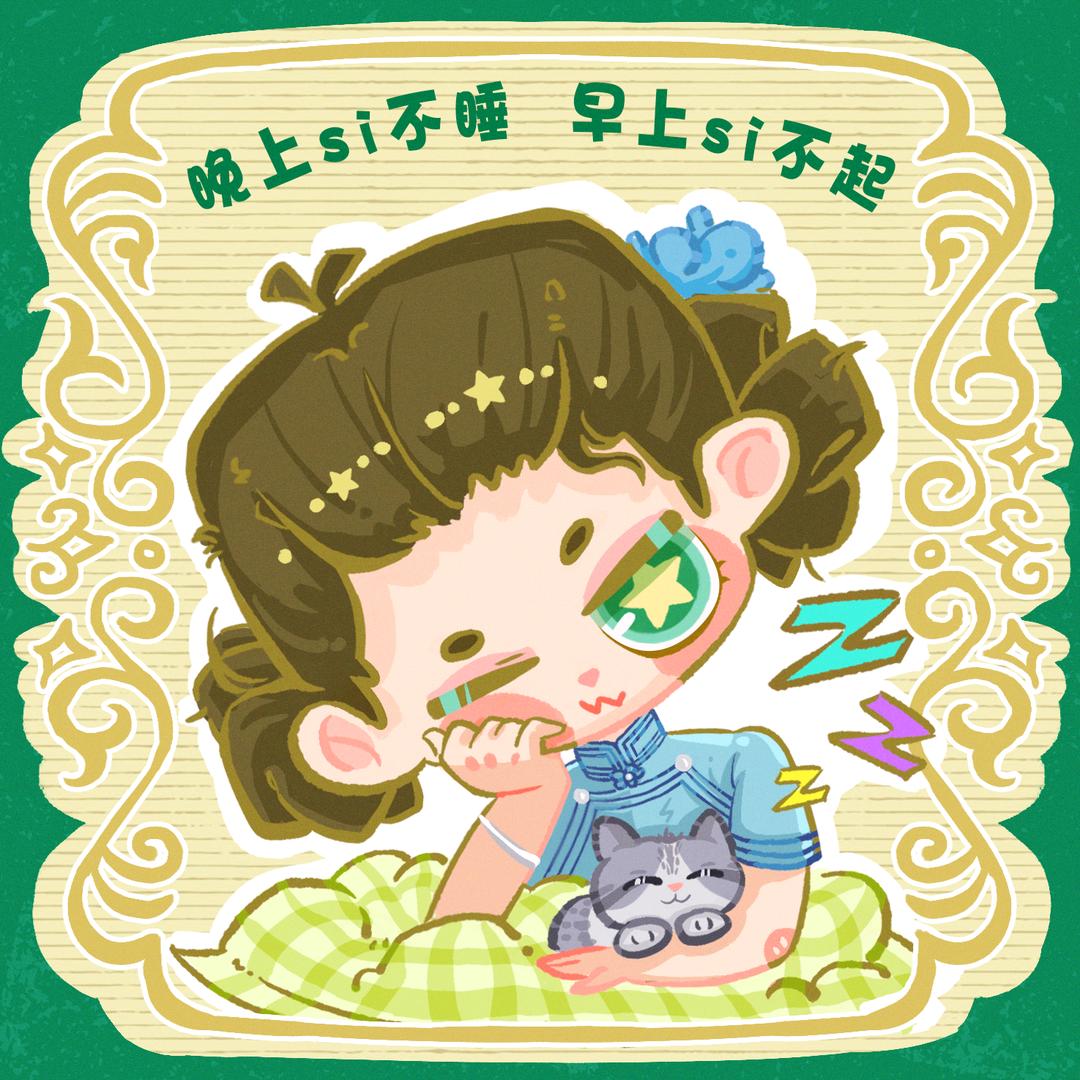 熬夜的花露水(Halu)ﾉ🌺