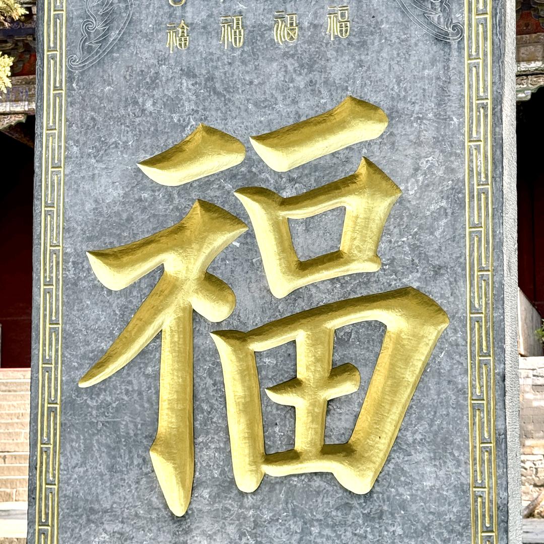 低调做人，高调做事。