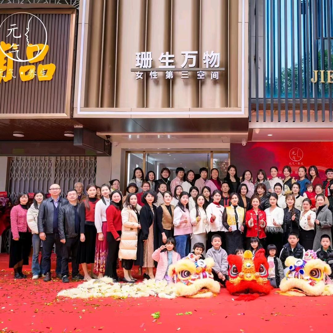 珊生万物元气大健康