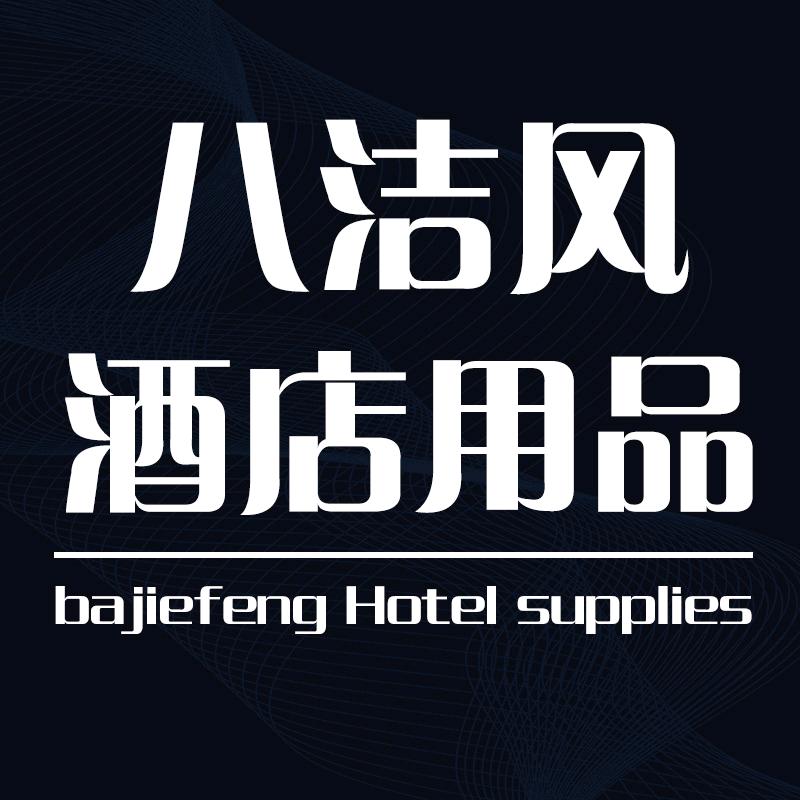 广州八洁风清洁用品