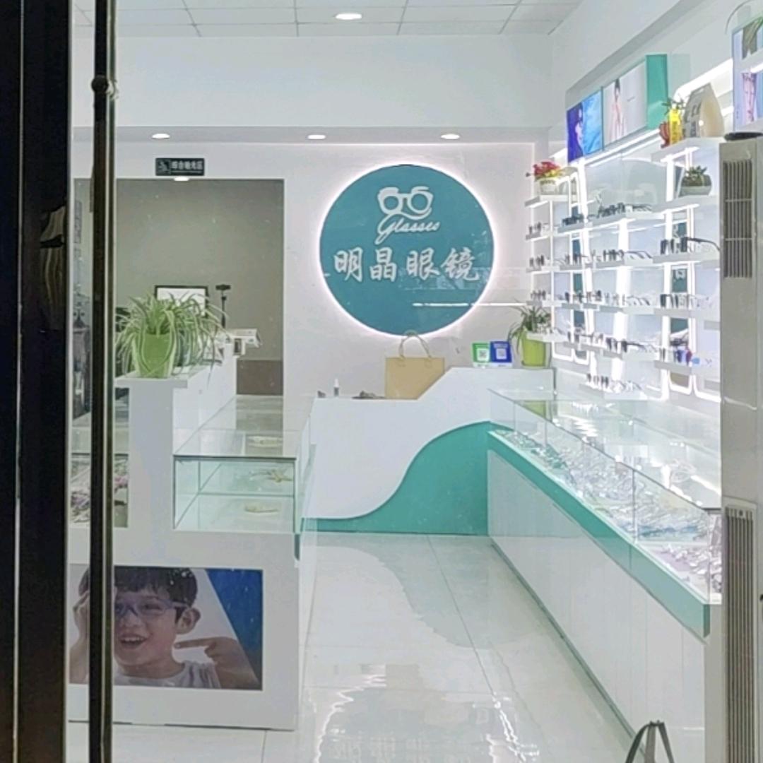 梁岔明晶眼镜小刘