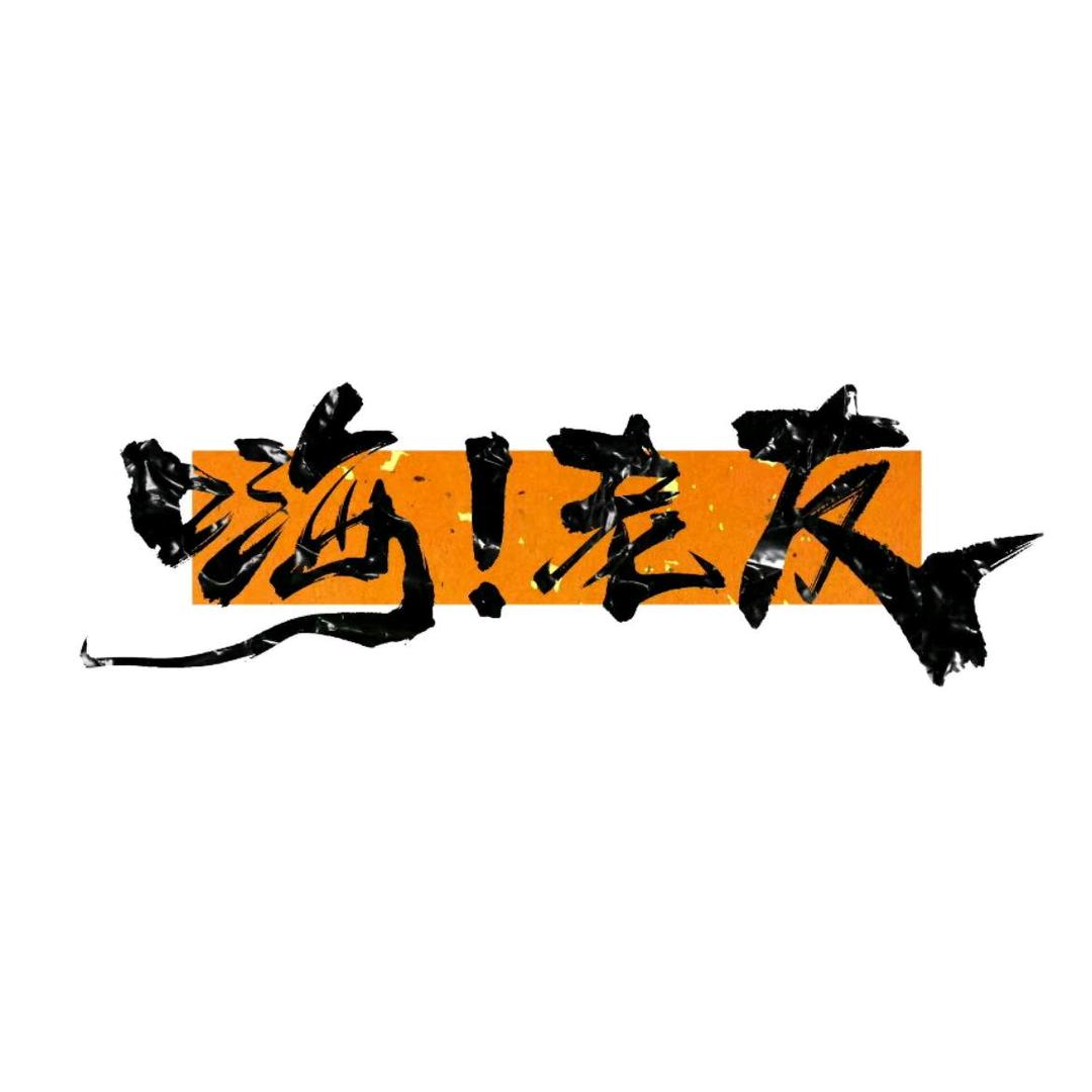嗨老友烧烤大虾官方号