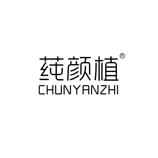 品晟化妆品公司