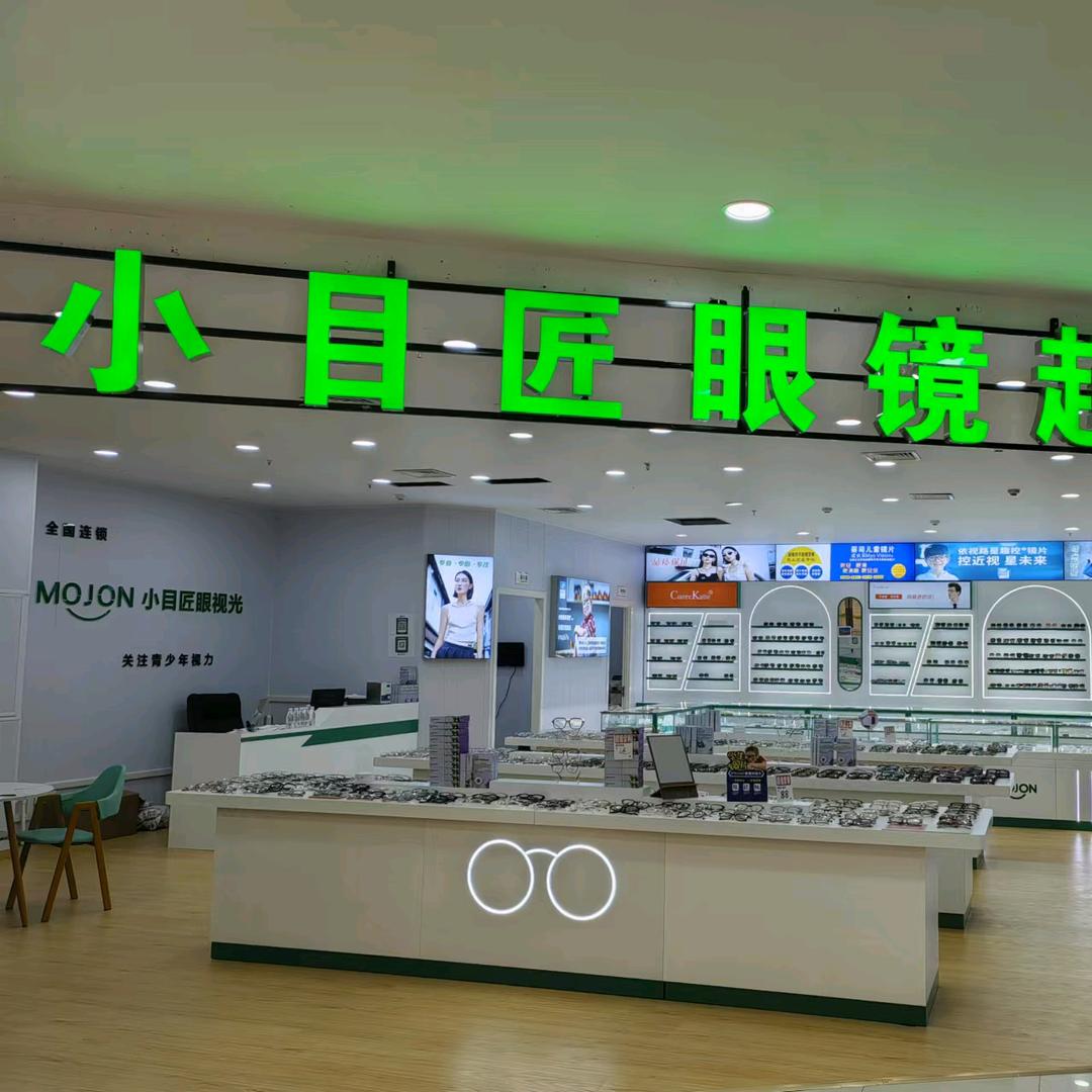 青州泰华小目匠眼镜超市(2)