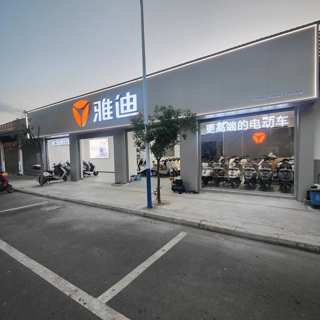 里山雅迪电动车