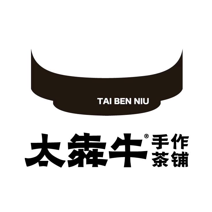 太犇牛手作茶铺(南通海安中央商场店)
