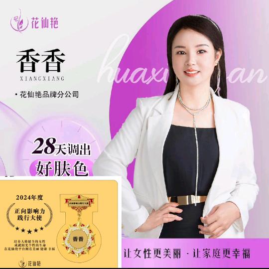 南充香香（8082）