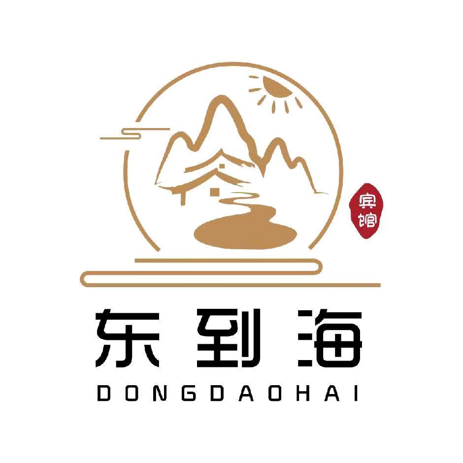 雨镜·东到海酒店