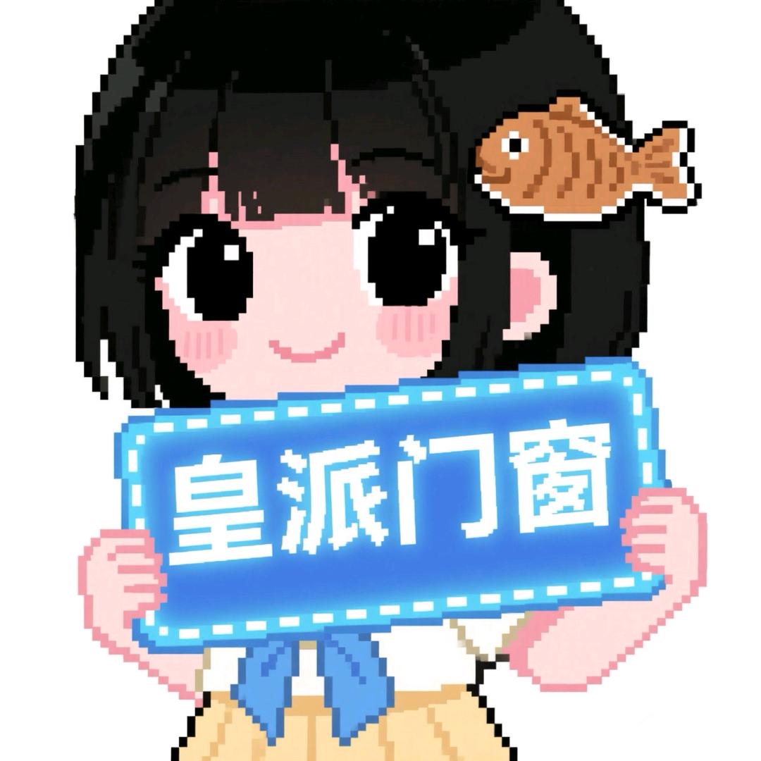 皇派门窗(南岸店)