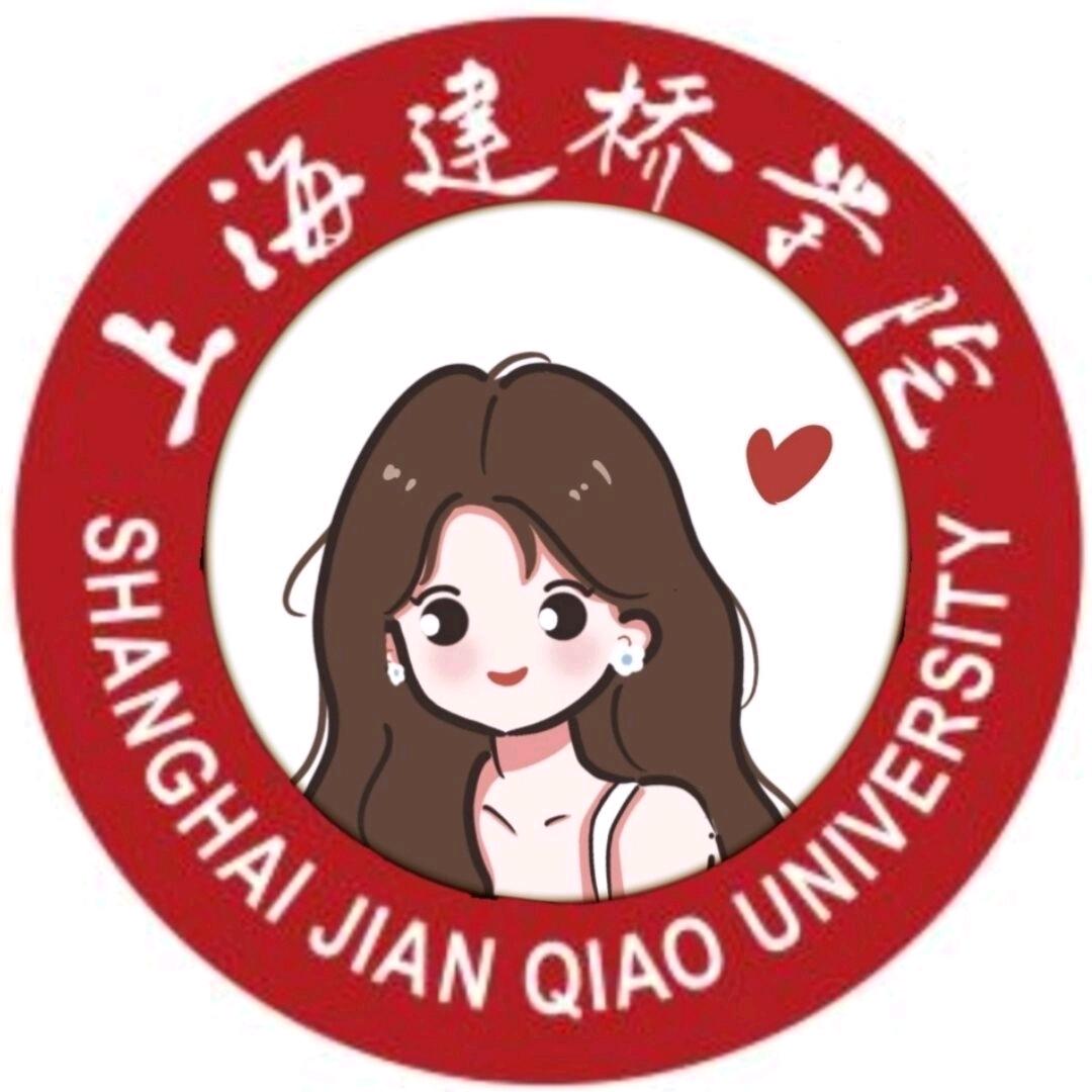 上海建桥学院表白墙(接推广版)