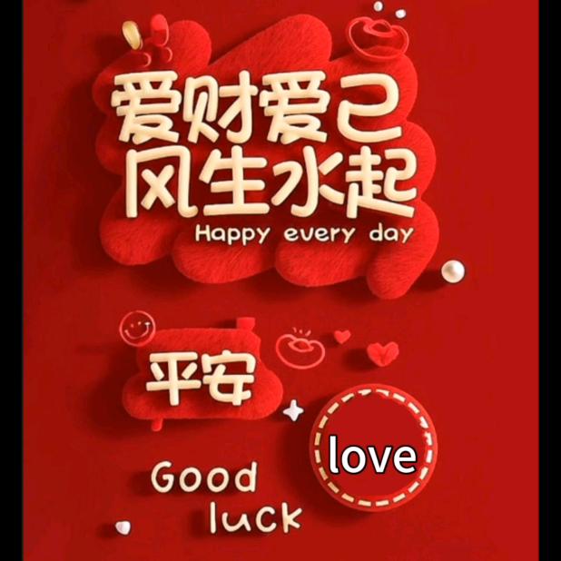 💞💖💞花开无忧💞💖💞