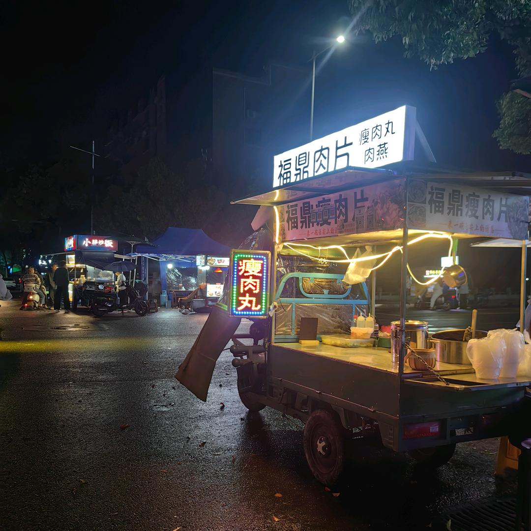 阿C福鼎瘦肉丸肉燕