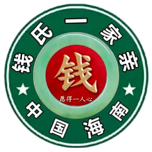钱哥