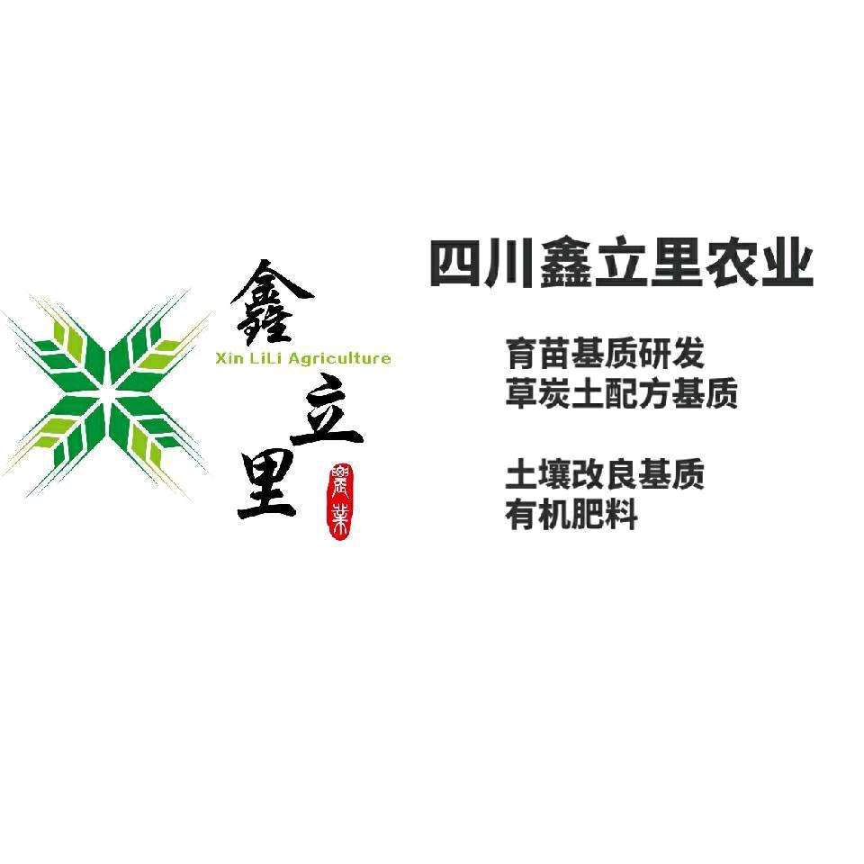 四川鑫立里营养基质肥料厂家