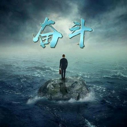 度过便是重生