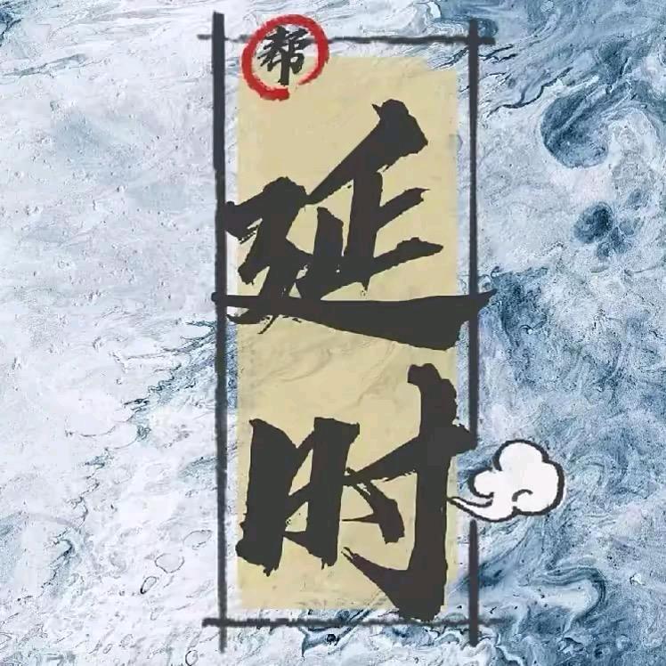 襄樊哥们。挺起 ✊