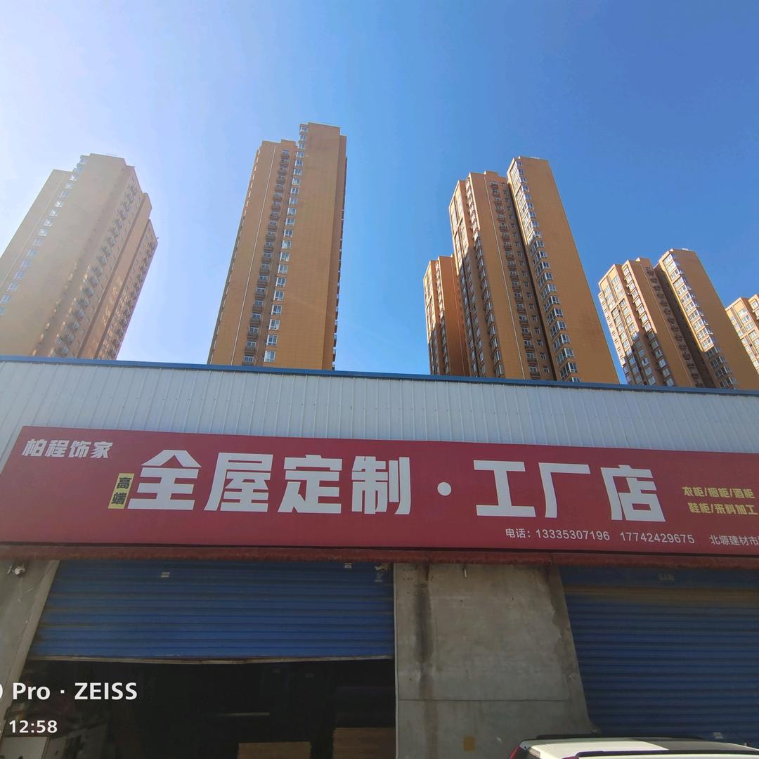全屋定制工厂店