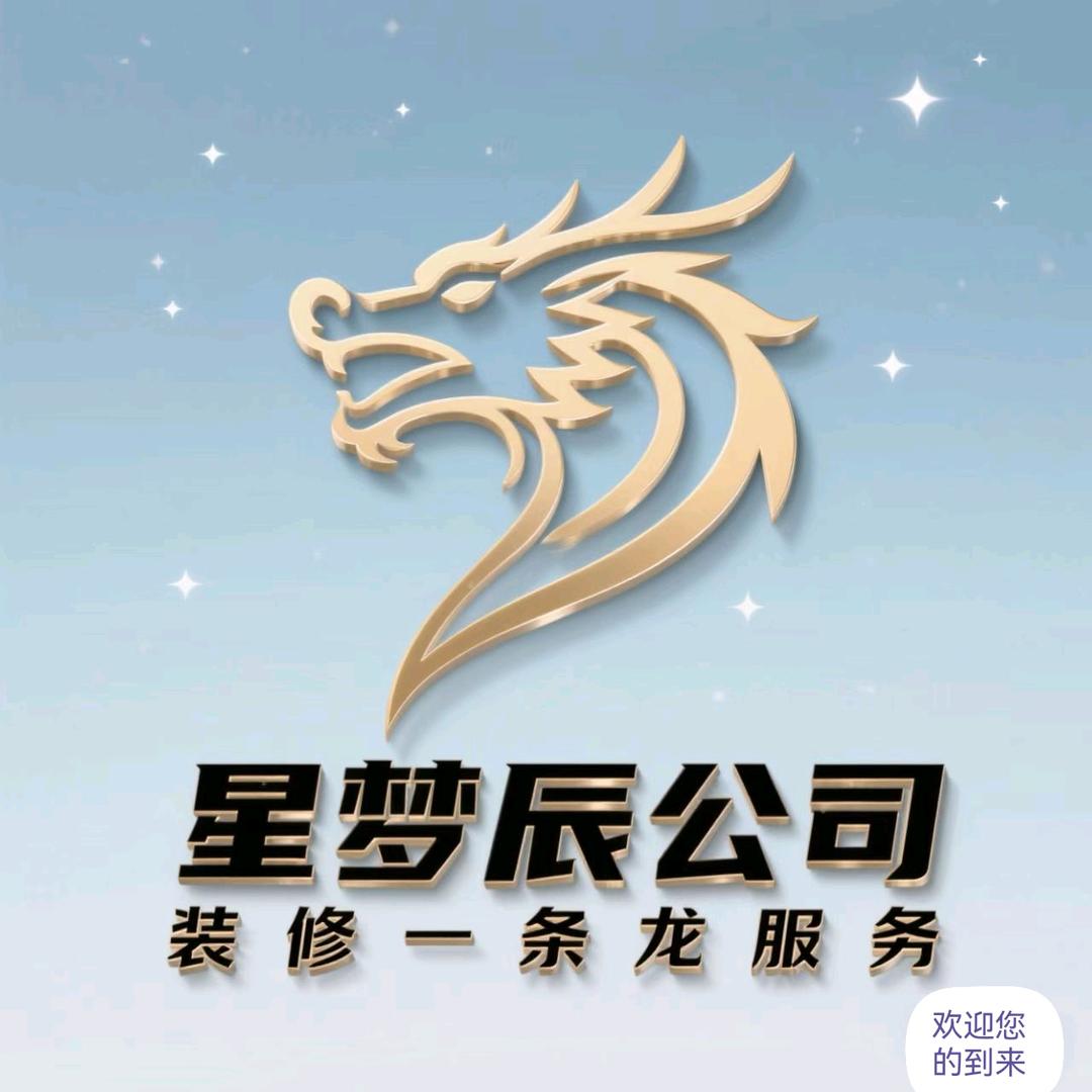 罗甸县星梦辰装饰