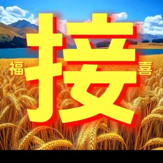 时迁（好物优选）