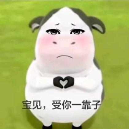 人家是内向腼腆害羞社恐的阿里嘎多美羊羊桑