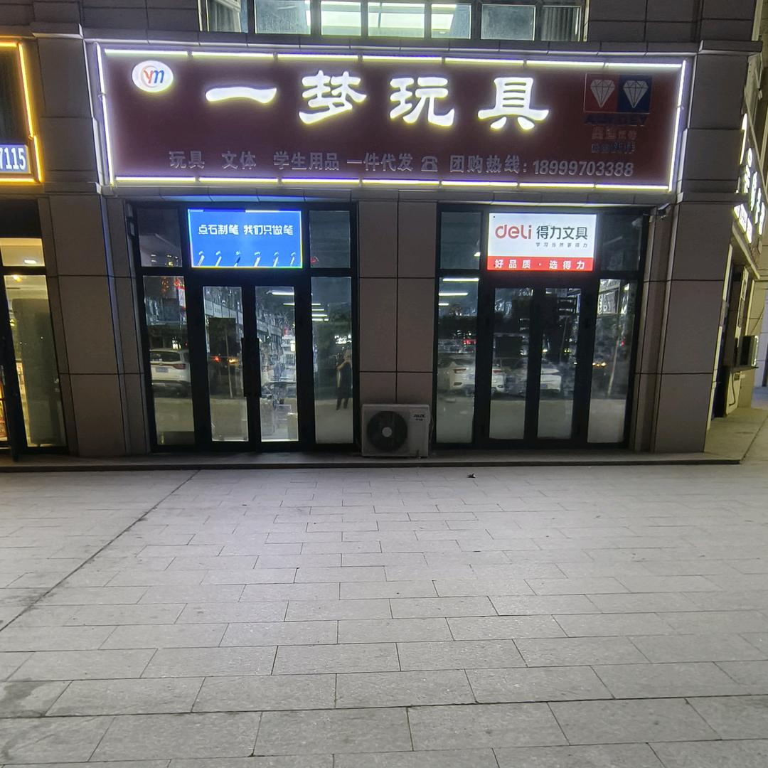 奎屯玩具  文创  文具 供应链