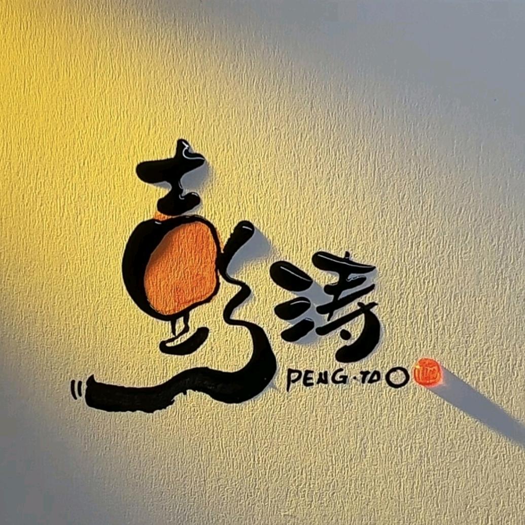 沧桑老男孩
