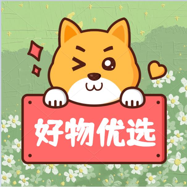 小宇优选好物