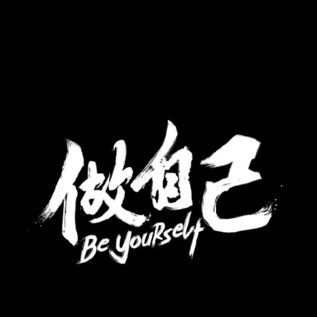 名字不好起